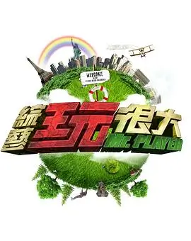 奔跑吧兄弟13 综艺 2025 浙江卫视